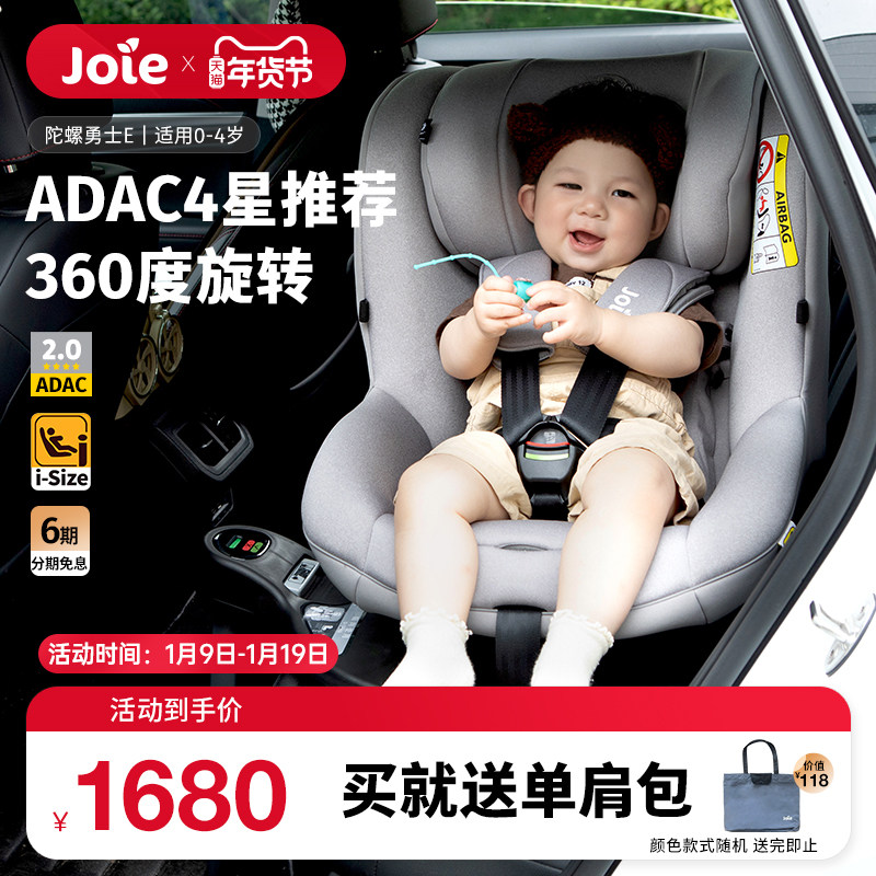 joie巧儿宜儿童安全座椅adac车载汽车用0-4岁360旋转陀螺勇士E,婴童用品,汽车座椅,淘宝优惠券,粉丝福利购,淘宝优惠卷