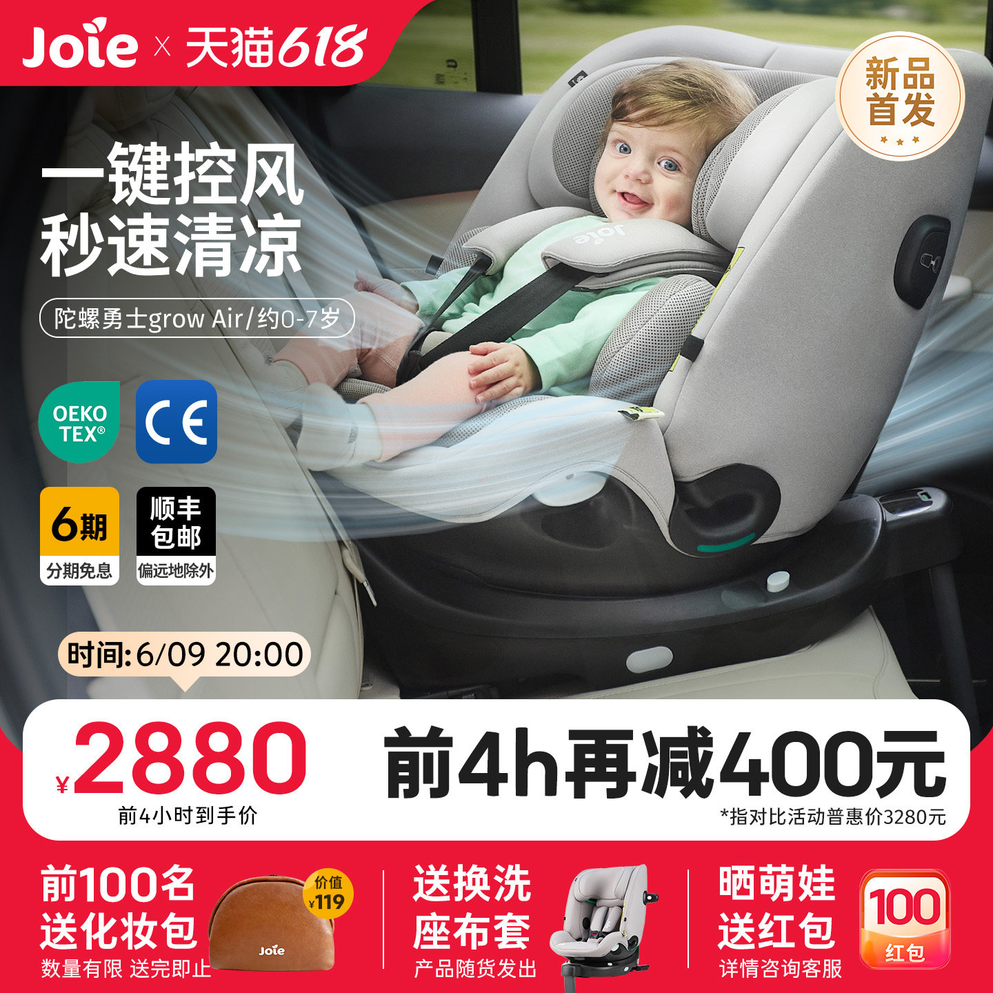 Joie巧儿宜婴儿安全座椅宝宝通风车载座椅0-7岁陀螺勇士grow Air
