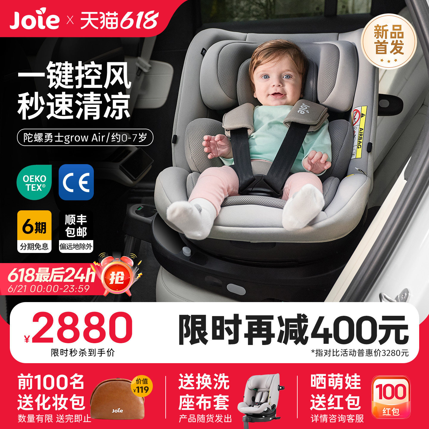 Joie巧儿宜婴儿安全座椅宝宝通风车载座椅0-7岁陀螺勇士grow Air