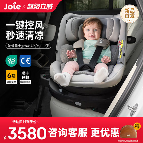 Joie巧儿宜0-7岁通风安全座椅
