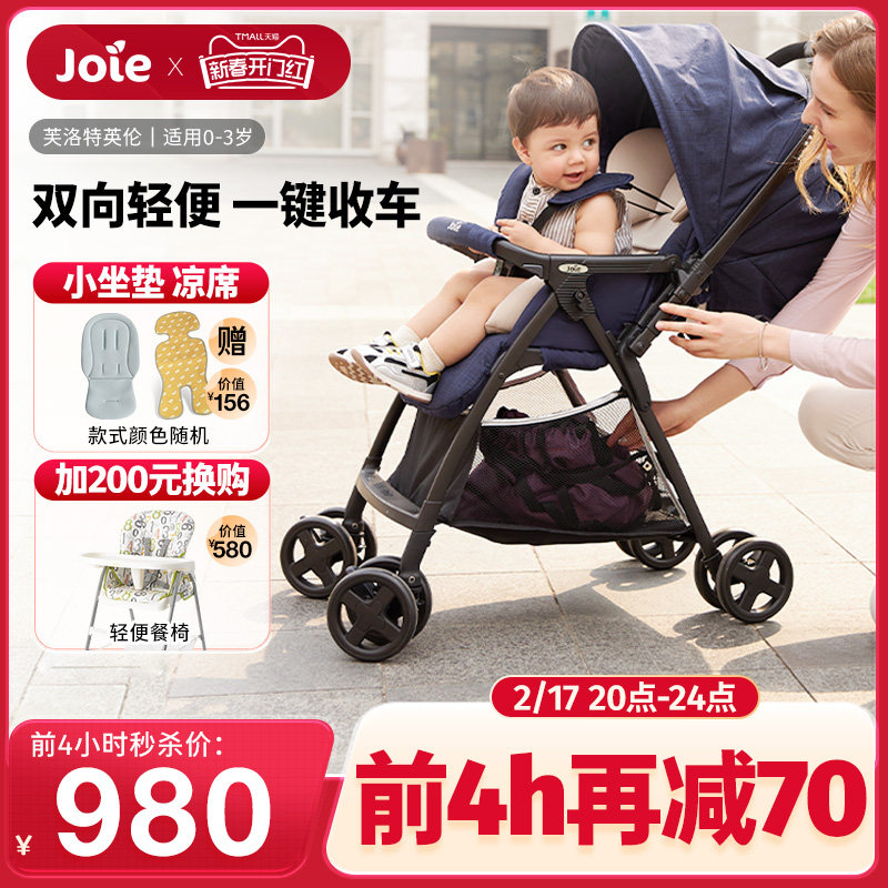 Joie巧儿宜芙洛特婴儿推车可坐可躺0到3岁宝宝轻便折叠避震婴儿车