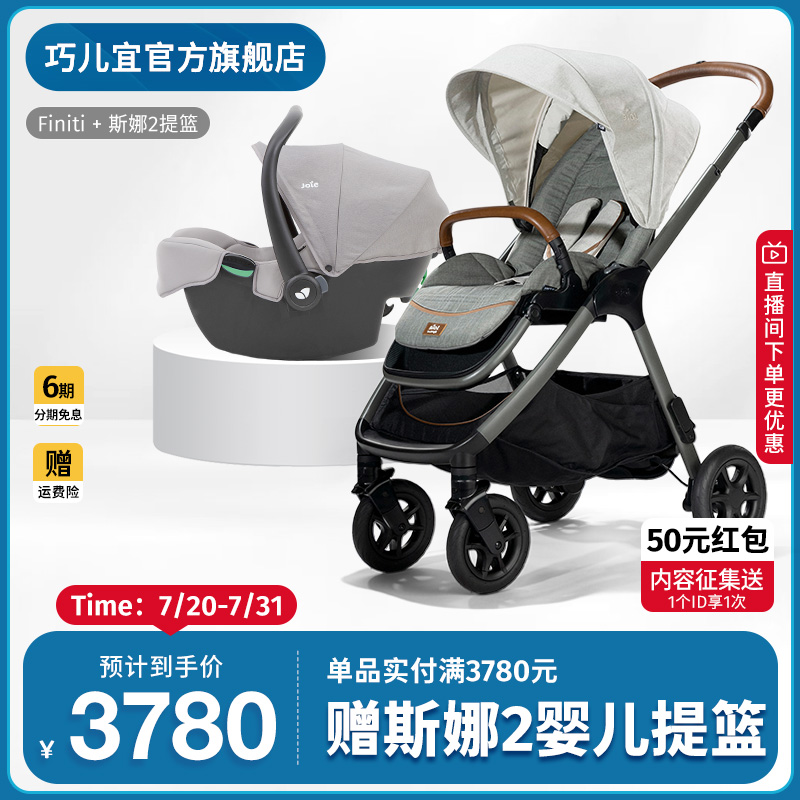 巧儿宜高景观双向可坐可躺婴儿车