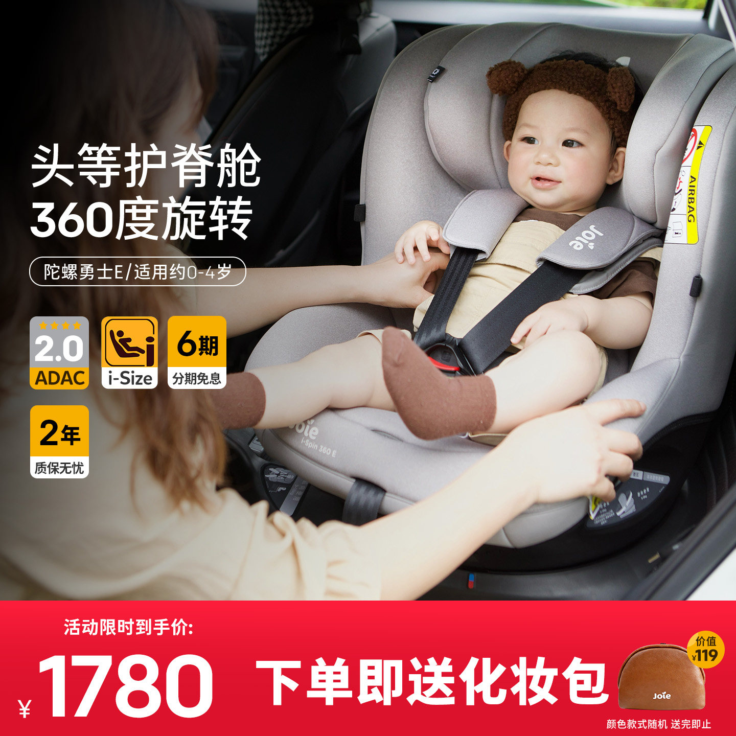 Joie巧儿宜儿童新生安全座椅汽车0-4岁360°旋转陀螺勇士