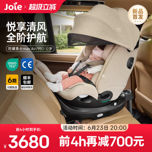 joie巧儿宜车载安全座椅0-12岁