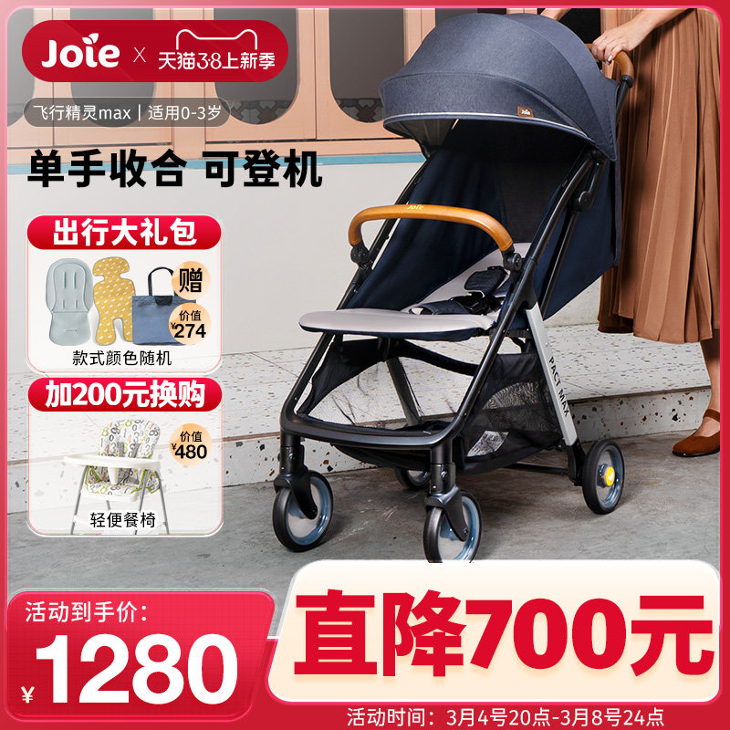 Joie巧儿宜婴儿推车可坐可躺儿童轻便折叠可登机飞行精灵max伞车