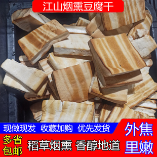江山特产柴火烟熏豆腐干农家手工自制香干真空包装地方特色 包邮