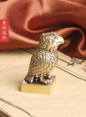 黄铜子乍弄鸟尊印章桌面摆件防青铜器文玩工艺品收藏老铜