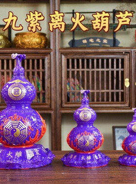 宏达 全黄铜彩绘九紫离火铜葫芦上开口办公室家居玄关铜葫芦摆件