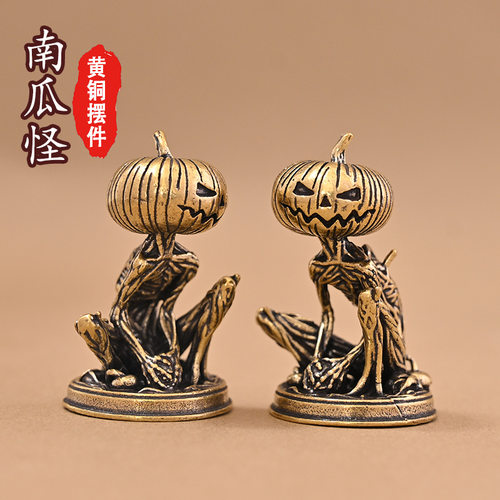 纯黄铜南瓜怪奇幻卡通摆件万圣节礼物家居创意桌面工艺品茶宠摆件