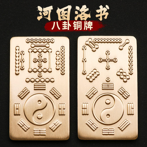 道家黄铜河图洛书把件太极先天后天八卦图铜牌平安随身工艺品