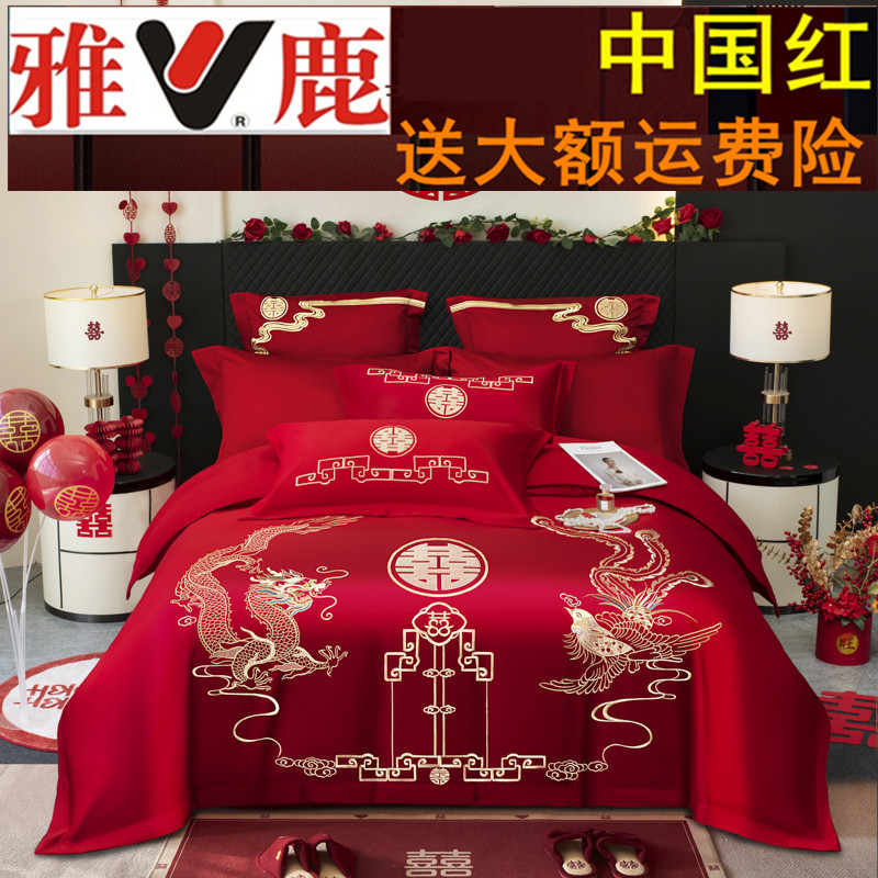 新款结婚中国红四件套婚庆被套被芯床上用品喜被子雅鹿家纺亲肤棉