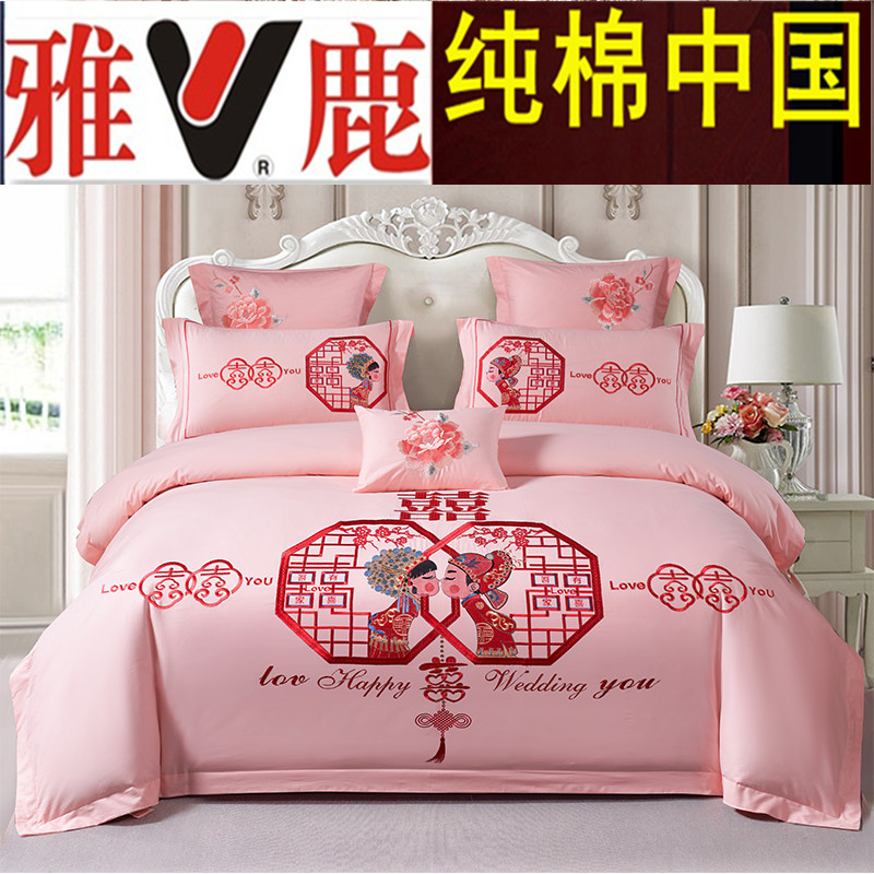 雅鹿中国婚庆四件套纯棉刺绣喜字床品套件粉色结婚用品红色被套芯