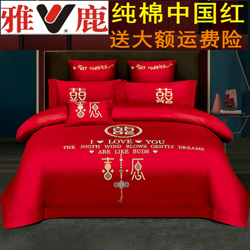 2026年新款百分百棉中国红婚庆四件套纯棉刺绣结婚喜被雅鹿家纺