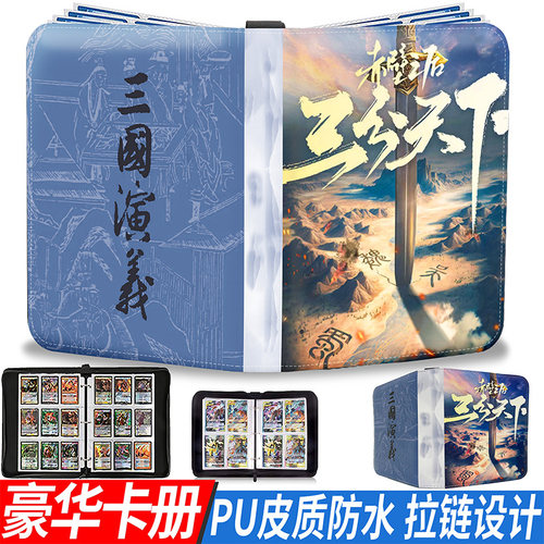 卡游三国演义卡册九宫格幻战小卡牌收纳册三国杀卡片小浣熊收藏册
