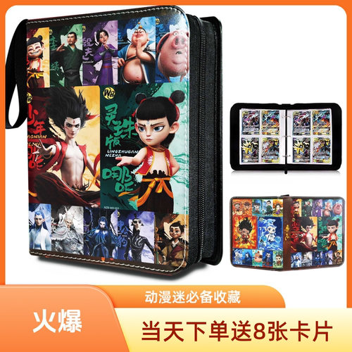 哪吒卡册Q版迷你专属拉链收纳册