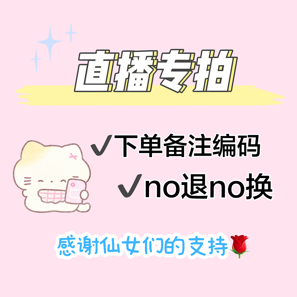 直播间链接专拍 正常2天内发出 直播间下单 偶有瑕疵