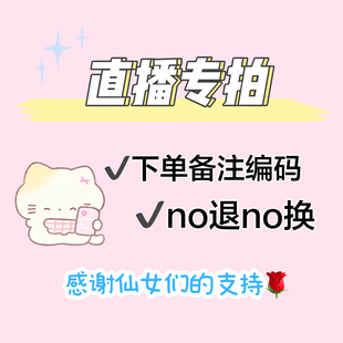 偶有瑕疵 直播间下单 直播间链接专拍 正常2天内发出