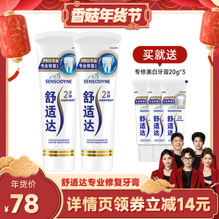 2抗击牙敏感护齿含氟 舒适达抗敏感专业修复牙膏90g 香菇来了