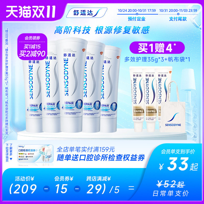 舒适达护齿黑科技专业修复抗敏感牙膏100g*5支家庭大套装清洁正品使用感如何?