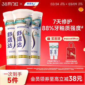 舒适达护釉健牙膏牙釉修复管牙釉重塑防护牙敏感专业修复牙釉质