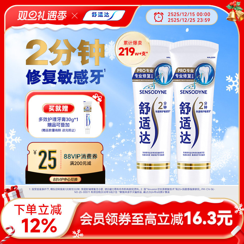 舒适达抗敏感专业修复牙膏90g*2 抗击牙敏感护齿含氟清洁官方正品