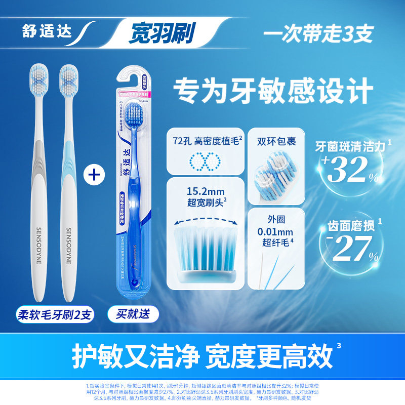 舒适达绒密宽羽牙刷2支装 家庭装家用成人呵护敏感牙齿清洁