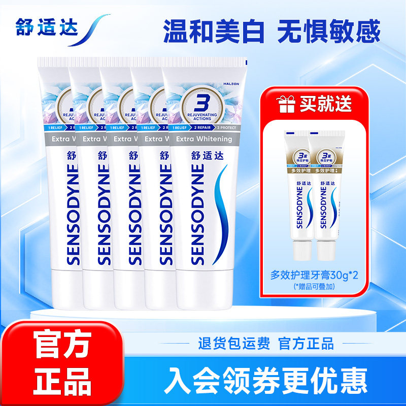 【直播推荐】舒适达抗敏感安心美白护理牙膏100g*5支家庭大套装