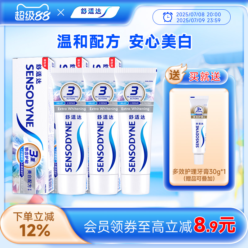 舒适达美白配方抗敏感牙膏300g套装清新口气亮白牙齿护龈含氟清洁