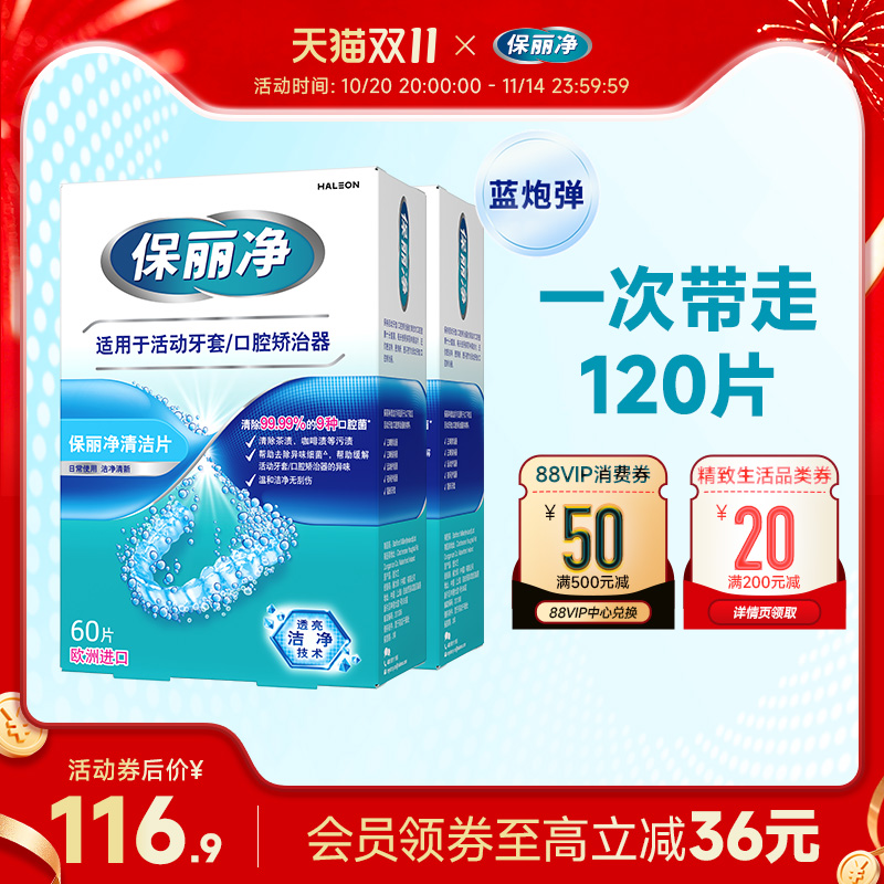 保丽净欧洲进口活动牙套正畸MRC清洁泡腾片120口腔矫治器蓝炮弹