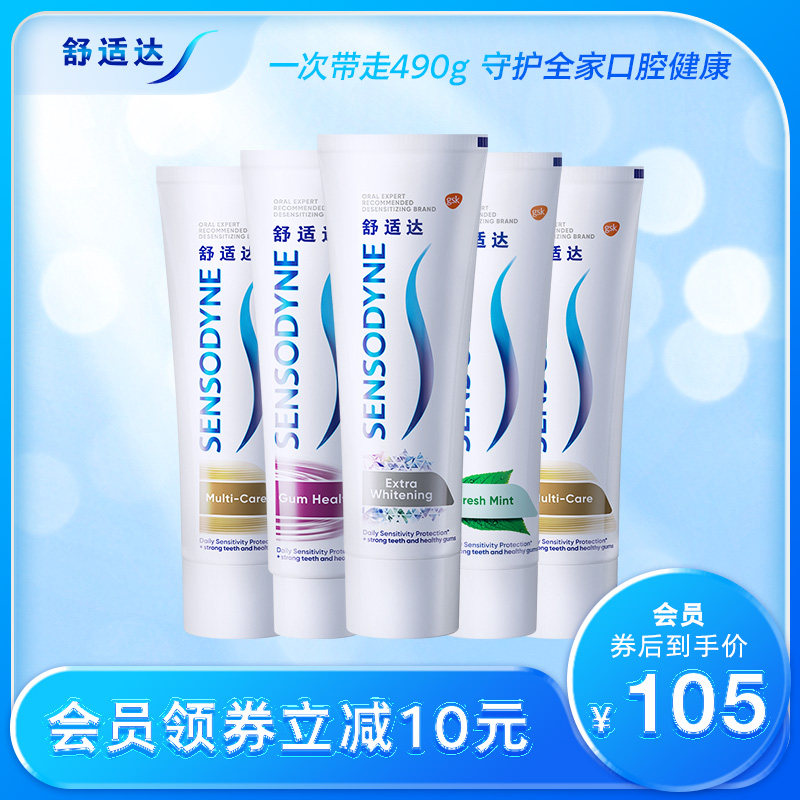 舒适达抗敏感全家齐享牙膏家庭实惠套装490g清新口气亮白防蛀护齿