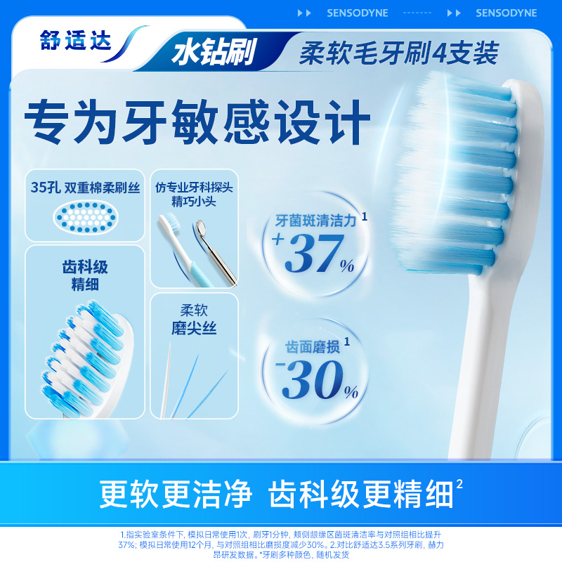 舒适达水钻形深洁牙刷4支装 家庭装家用成人呵护敏感牙齿清洁