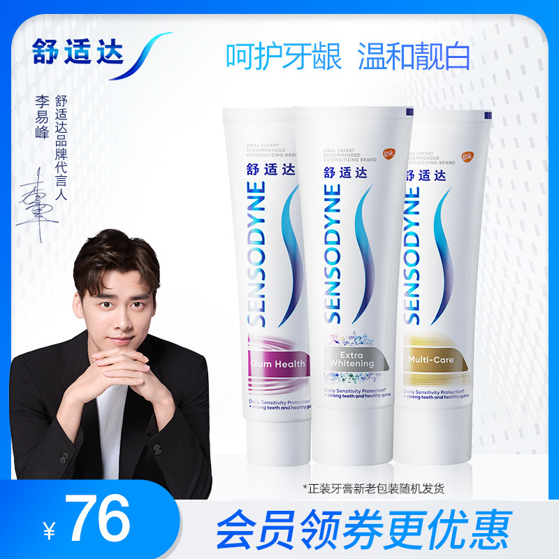 舒适达牙膏态度套装100g*3支装美白抗敏感保护牙龈去黄清新去口臭