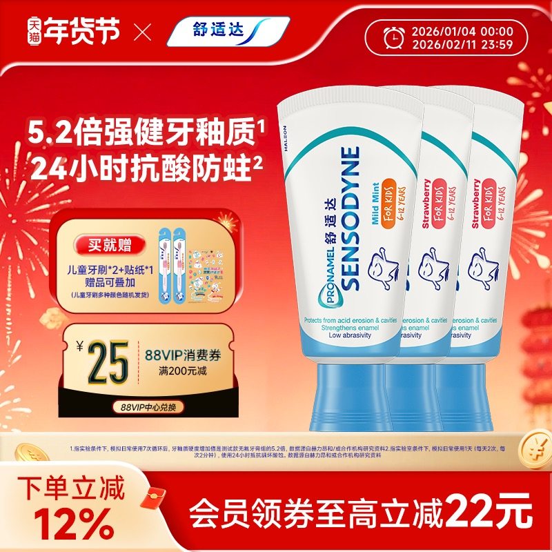 【年糕妈妈同款】舒适达护釉健乳牙换牙期儿童牙膏防蛀2-6-12岁