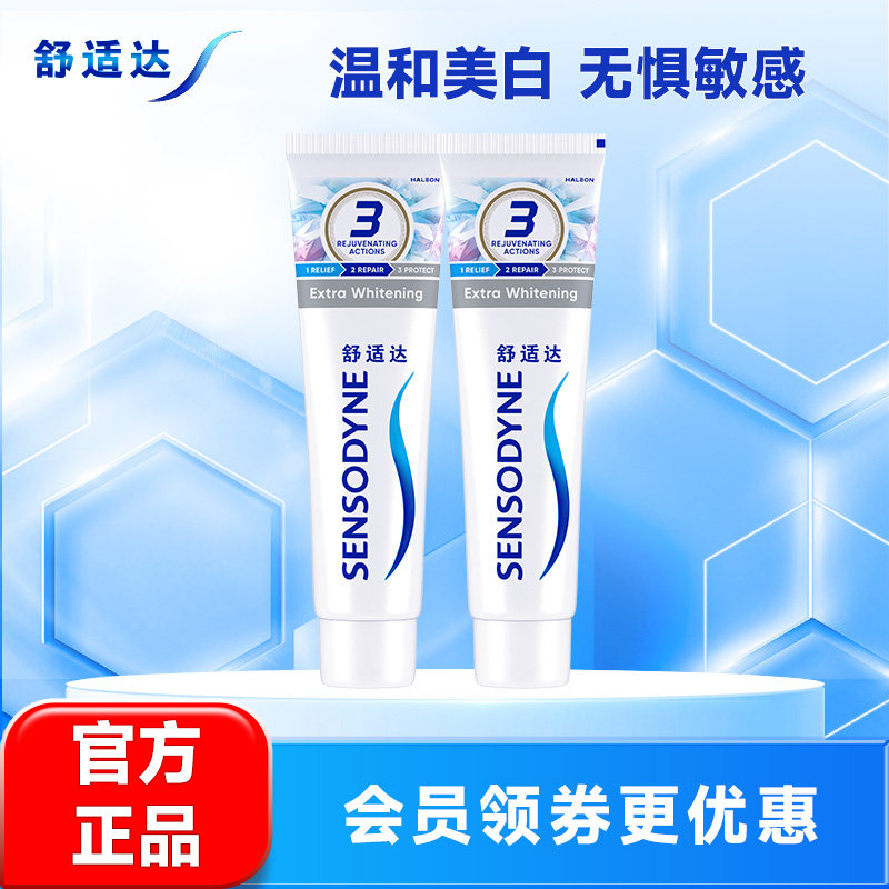 舒适达美白配方抗敏感牙膏180g*2亮白牙齿清洁口腔护龈含氟正品