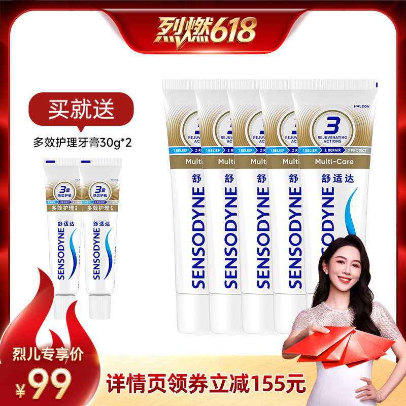 【烈燃618！】舒适达多效护理抗敏感牙膏100g*5支