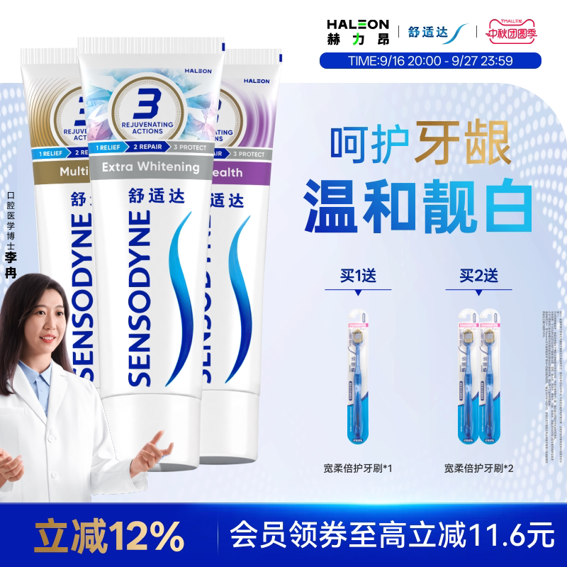 舒适达牙膏态度家庭套装100g*3支美白抗敏感保护牙龈清洁含氟正品