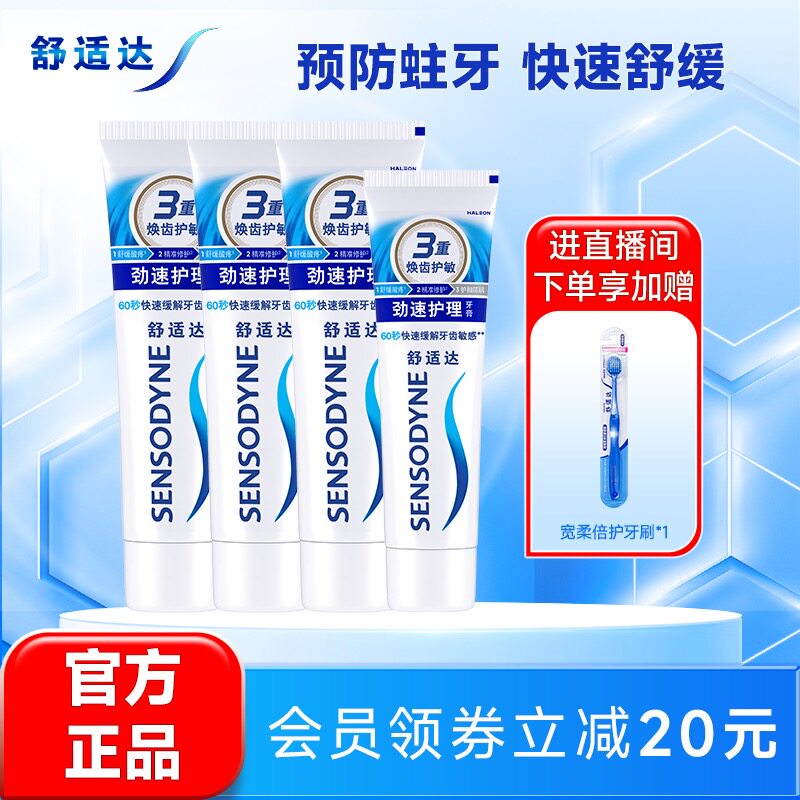舒适达劲速牙膏牙膏430g