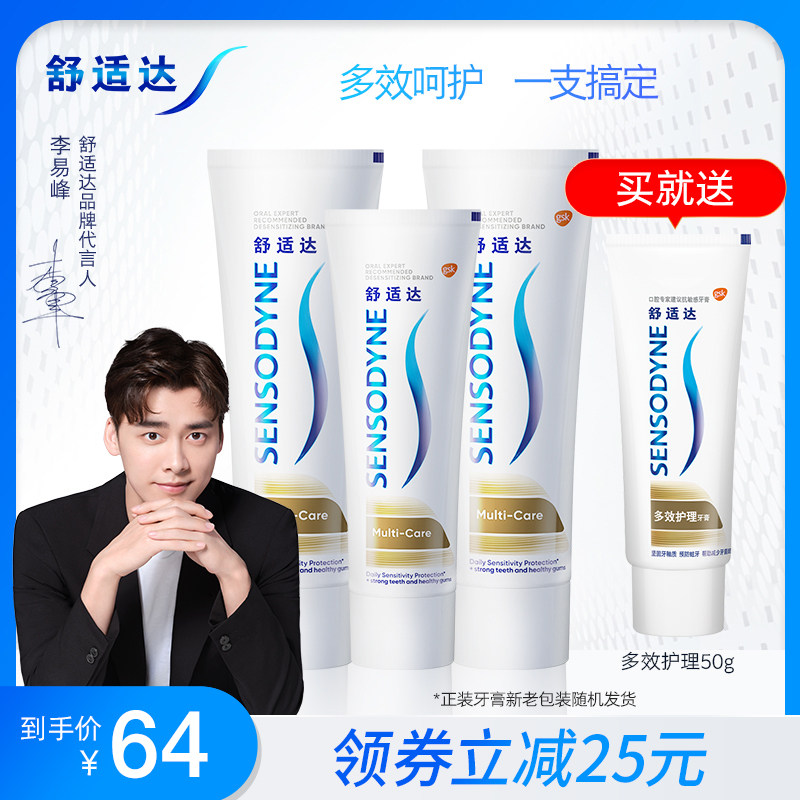 【李易峰同款】舒适达牙膏多效护理310g家庭实惠套装缓解牙齿敏感