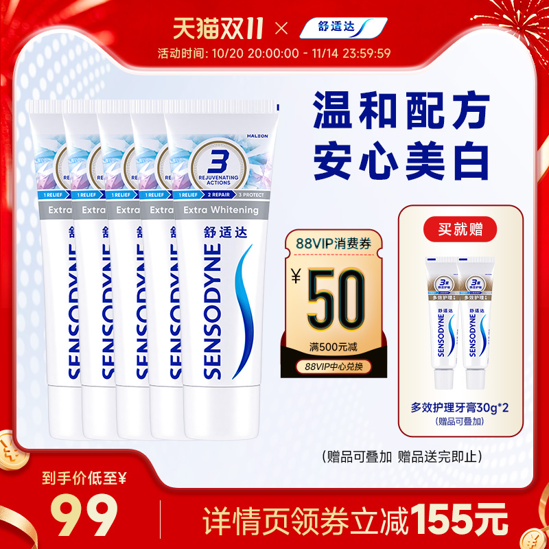 【直播推荐】舒适达美白配方抗敏感牙膏100g*5清洁口腔含氟