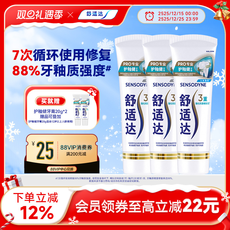 舒适达护釉健牙膏牙釉修复管牙釉重塑防护牙敏感专业修复牙釉质