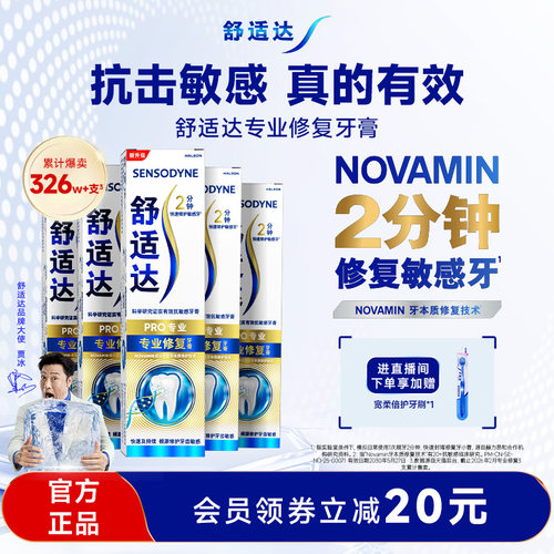 舒适达专业修复根源修复牙膏