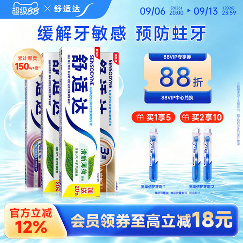 舒适达护齿联盟抗敏感含氟牙膏