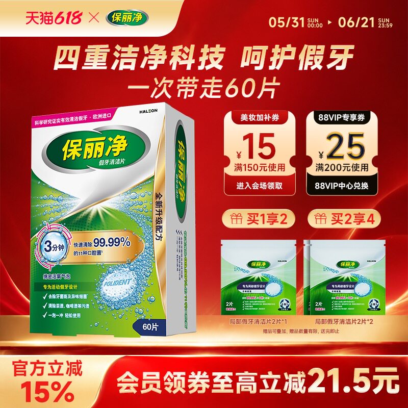 保丽净全半口假牙清洁片60清洗正畸保持隐形牙套清洁剂除菌MRC