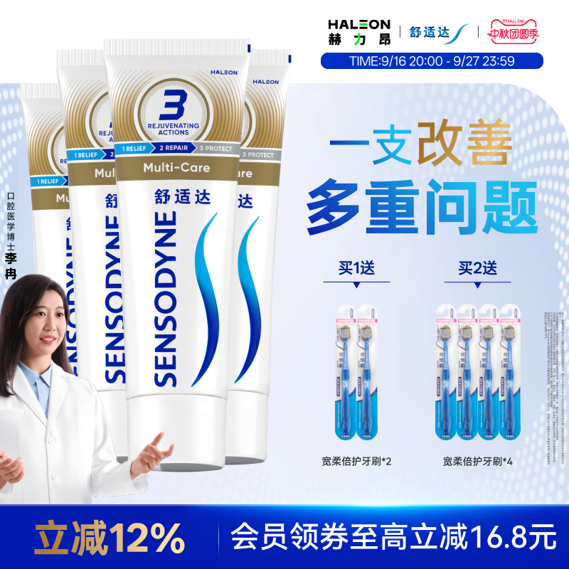 舒适达多效护理抗敏感含氟牙膏图片