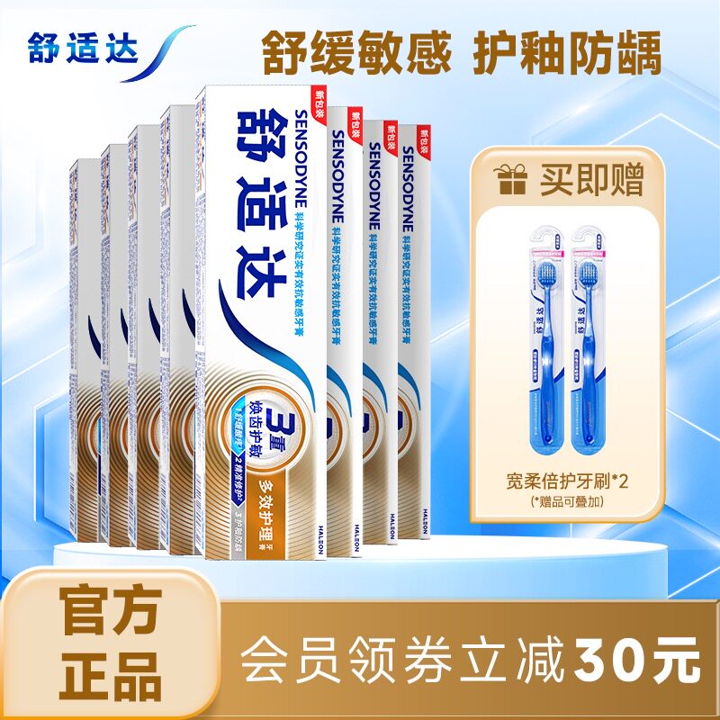 舒适达抗敏感牙膏多效护理100g*8支套装清洁口腔缓解牙敏感防蛀