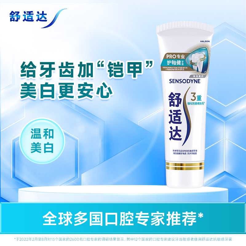 舒适达护釉健牙膏牙釉质重塑防护牙敏感专业修复含氟亮白清新100g