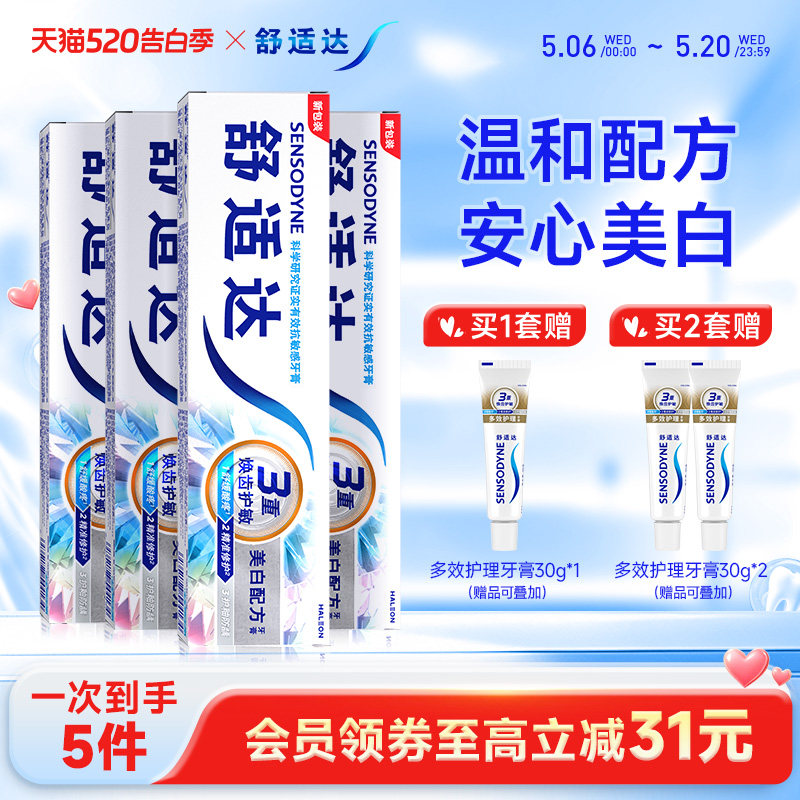 舒适达美白配方抗敏感牙膏100g*4支家庭套装亮洁白清洁牙齿含氟