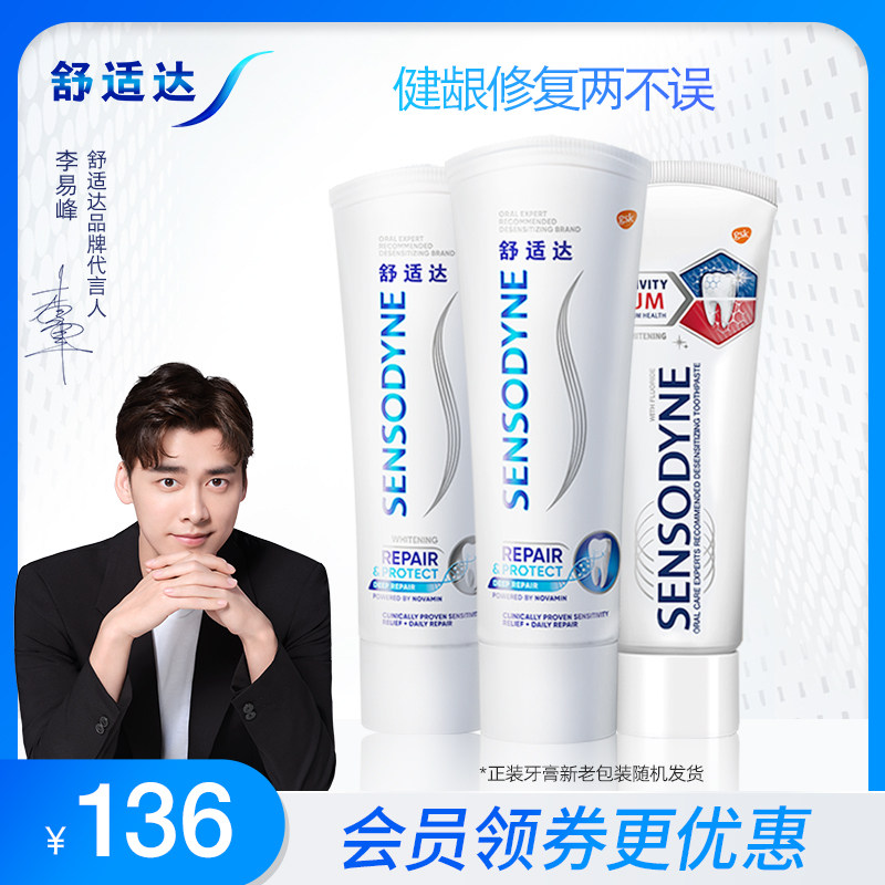 舒适达专业修复美白护敏健龈牙膏红蓝管300g装去黄改善牙龈出血