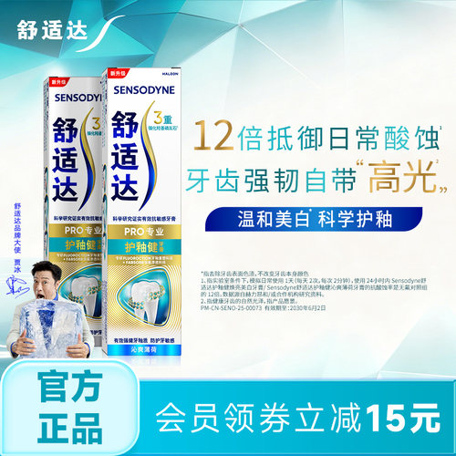 舒适达护釉健修复牙釉质亮白牙膏