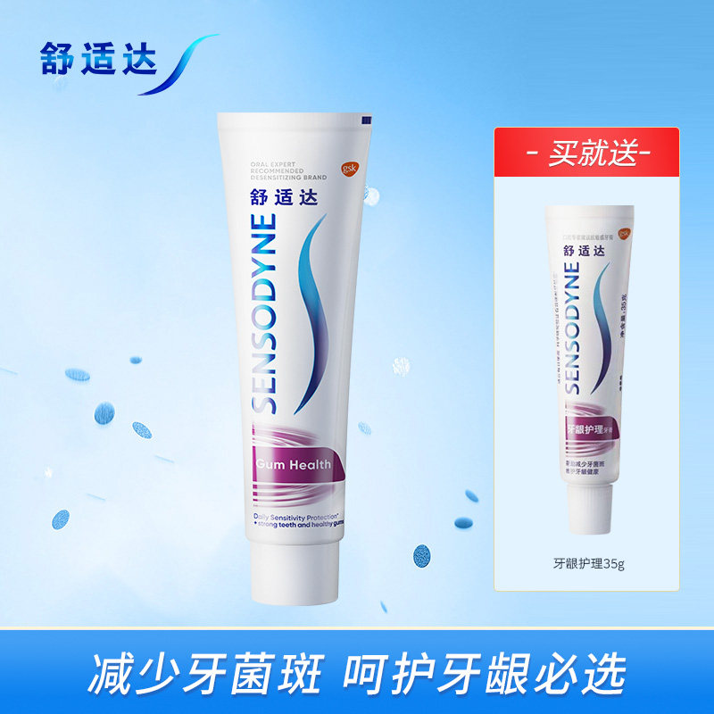 【顺手买一件】舒适达牙龈护理牙膏100g+赠35g呵护口腔清洁护齿属于什么档次？